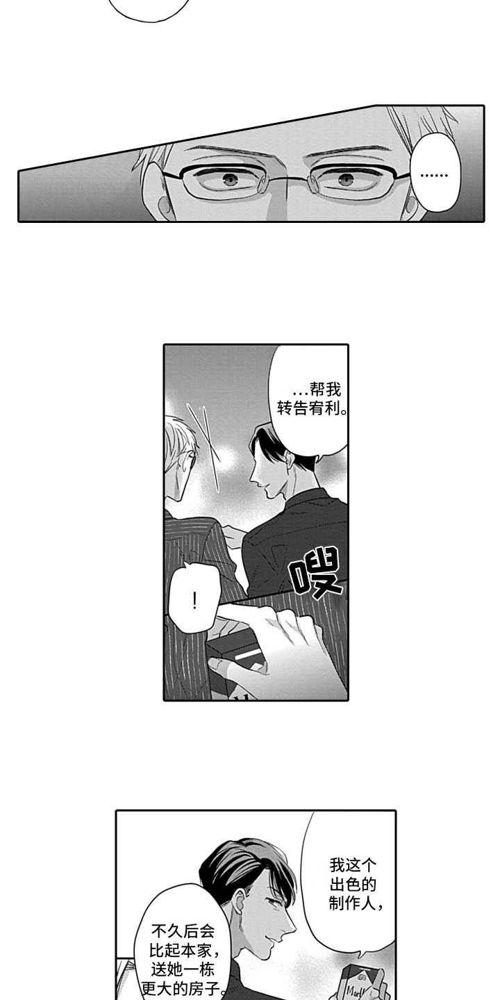 我的经纪人漫画,第20章：心意相通1图