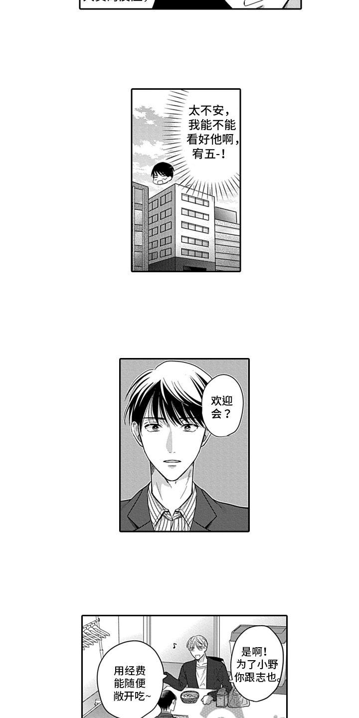我的经纪人漫画,第6章：聚餐2图