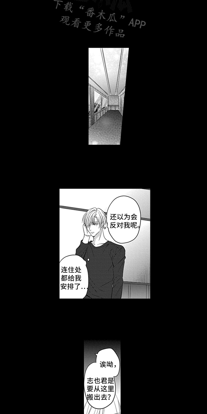 我的经纪人漫画,第12章：窒息2图