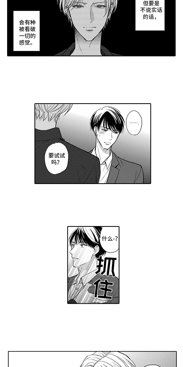 我的经纪人漫画,第3章：拒绝2图