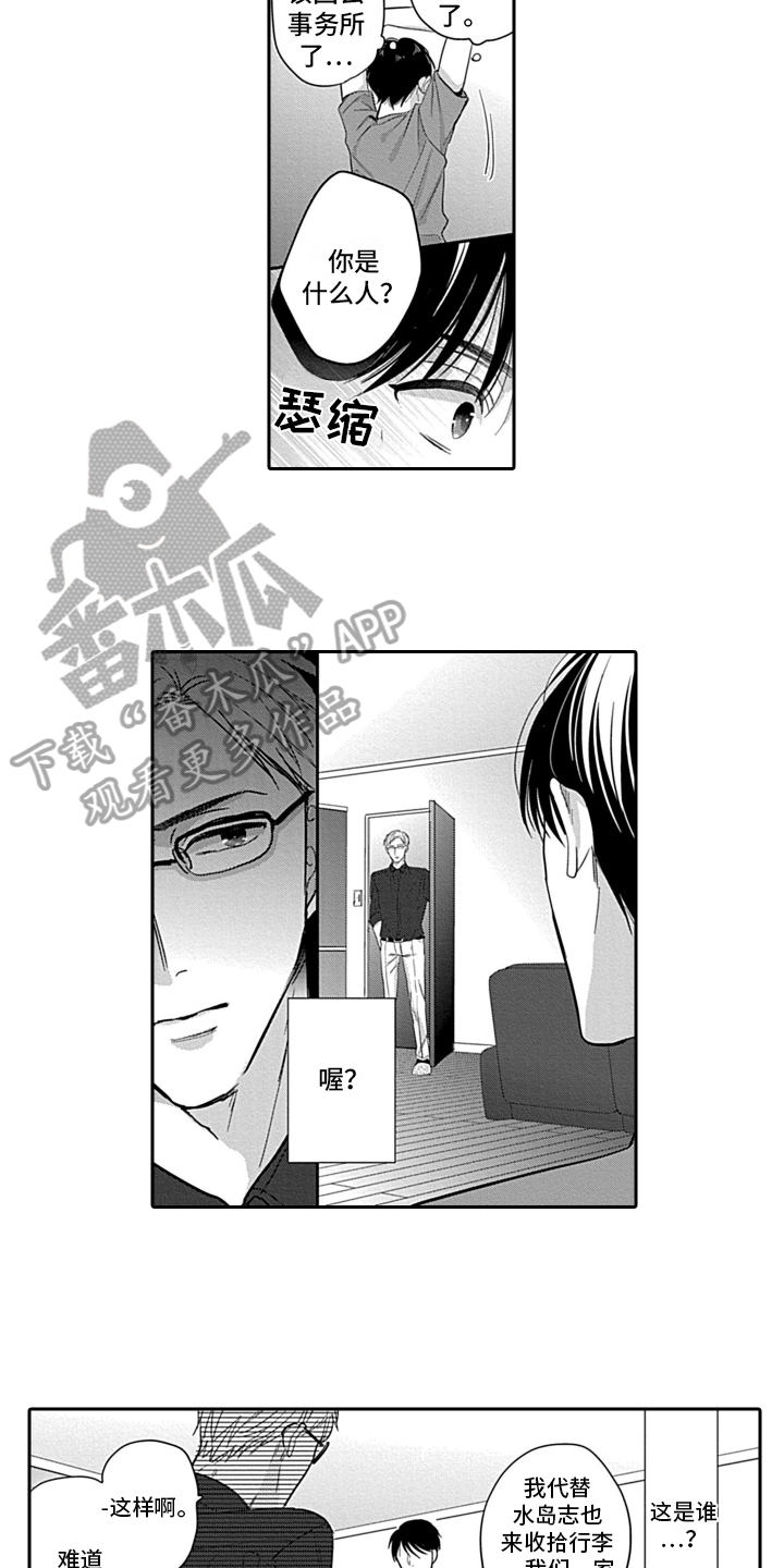 我的经纪人漫画,第16章：深刻感情2图