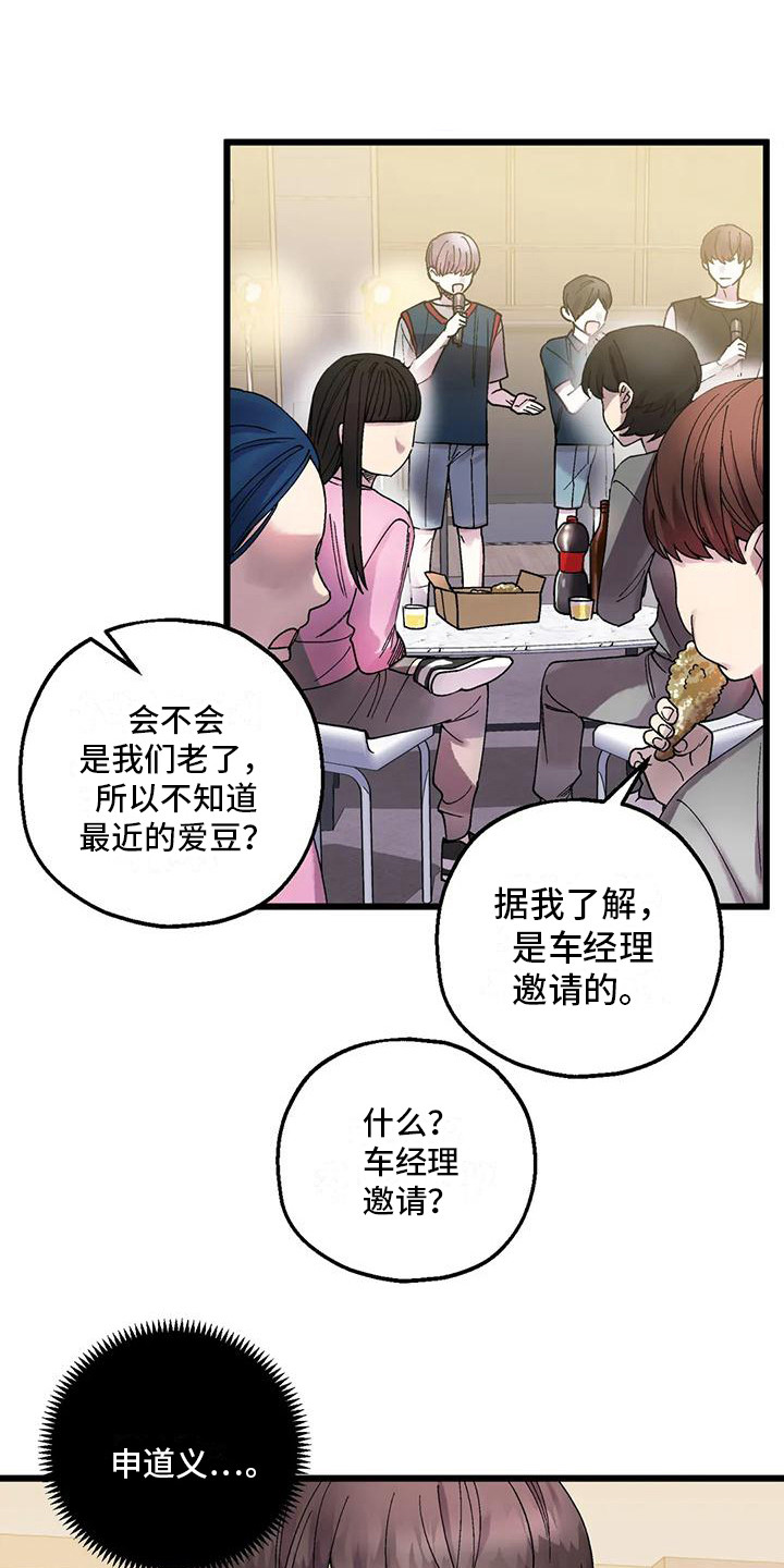 太阳花什么时候播种最好漫画,第10章：事故2图