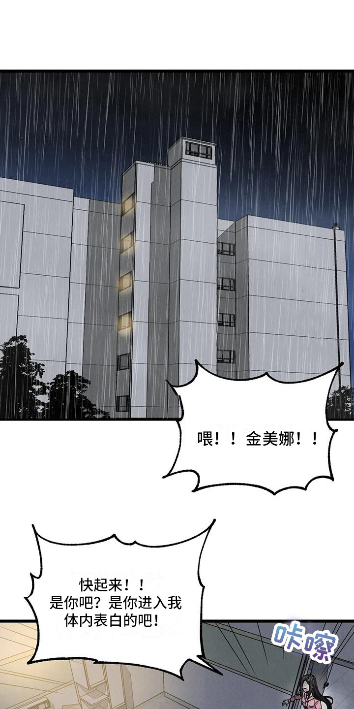 太阳花的生长过程漫画,第12章：绯闻1图