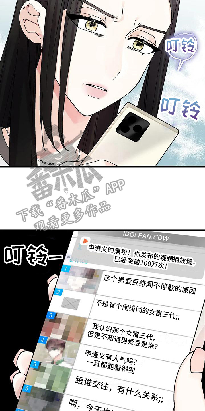 太阳花怎么过冬漫画,第14章：生气2图