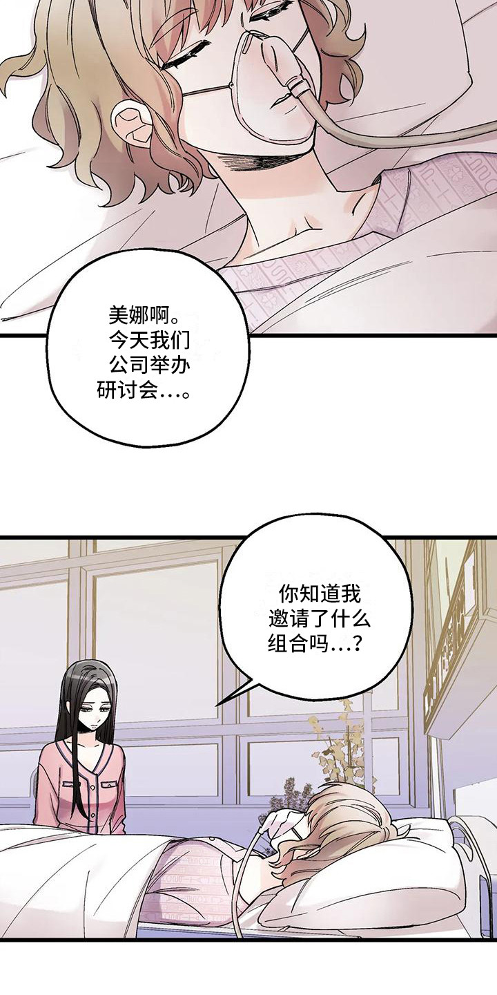 太阳花能活几年漫画,第8章：添麻烦1图