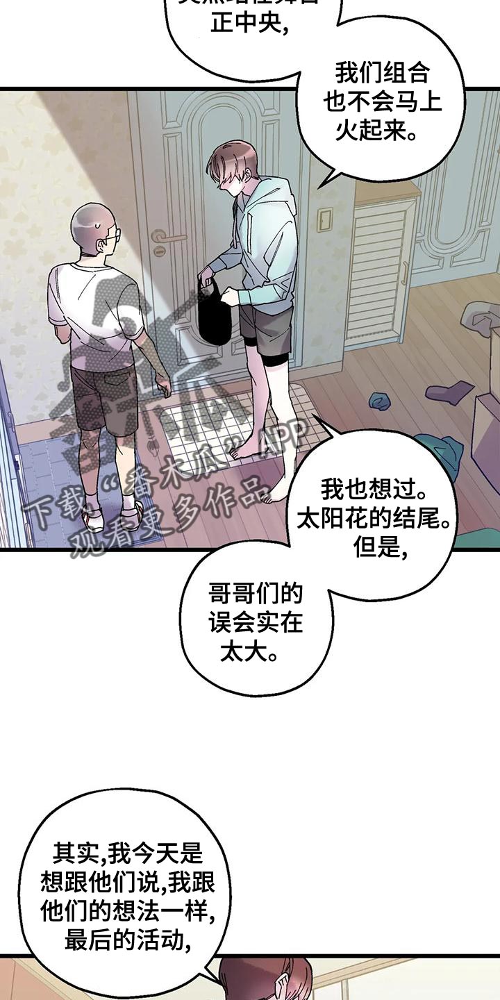 太阳花花语漫画,第32章：放弃的时候2图