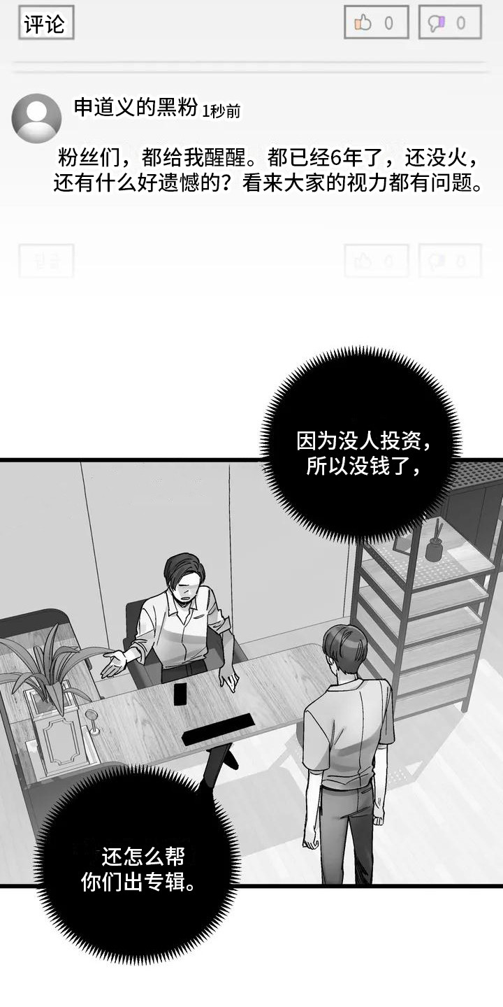 太阳花造型漫画,第4章：黑粉2图