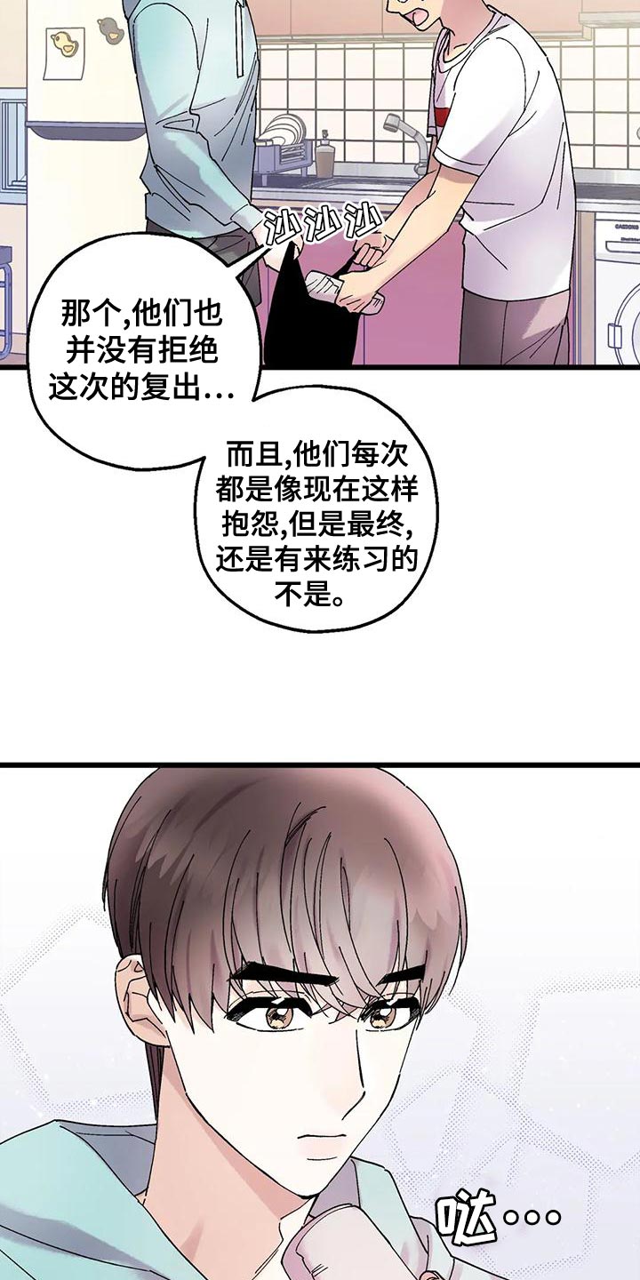 太阳花花语漫画,第32章：放弃的时候2图