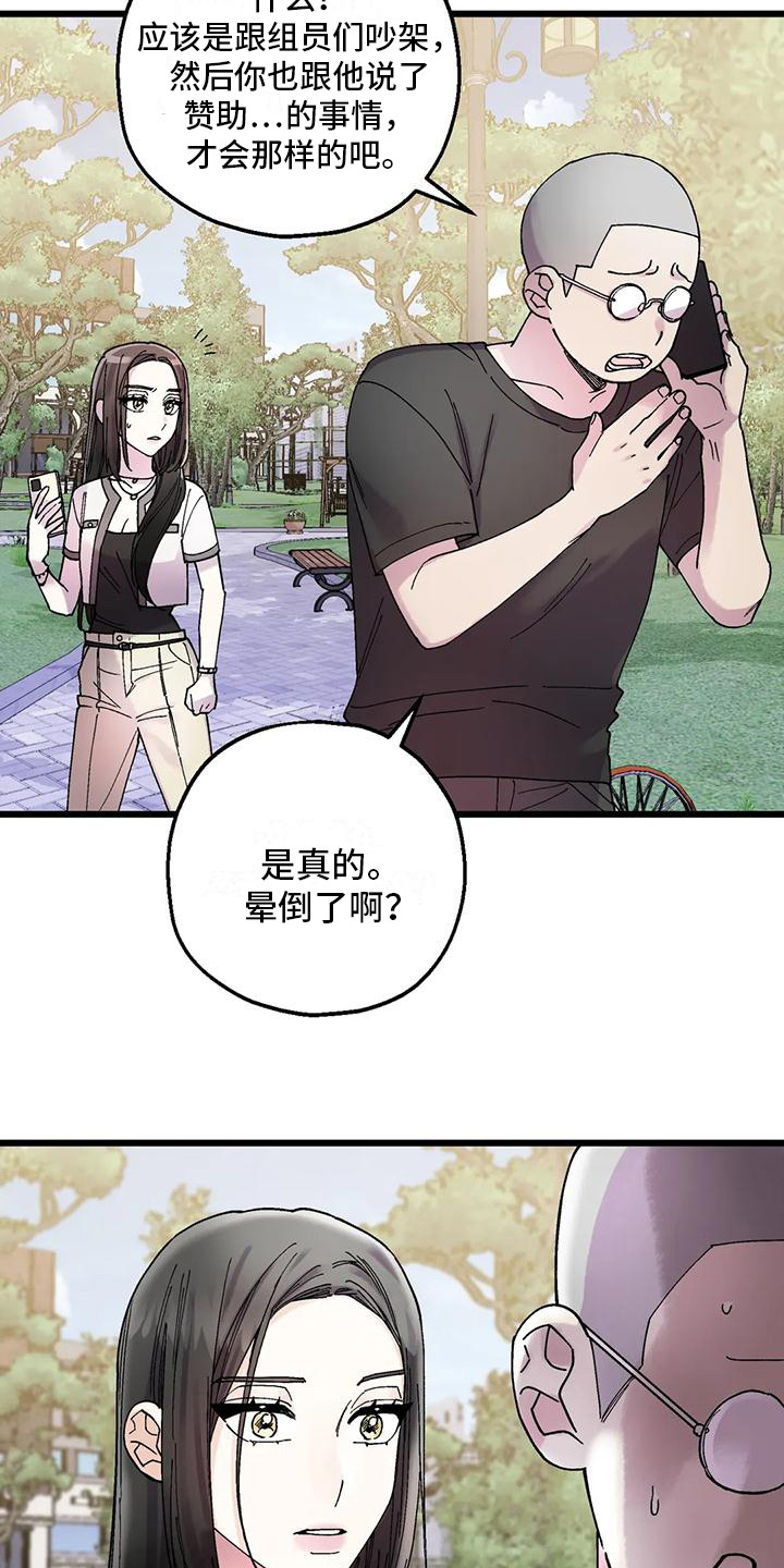 太阳花英文漫画,第16章：有话要说1图