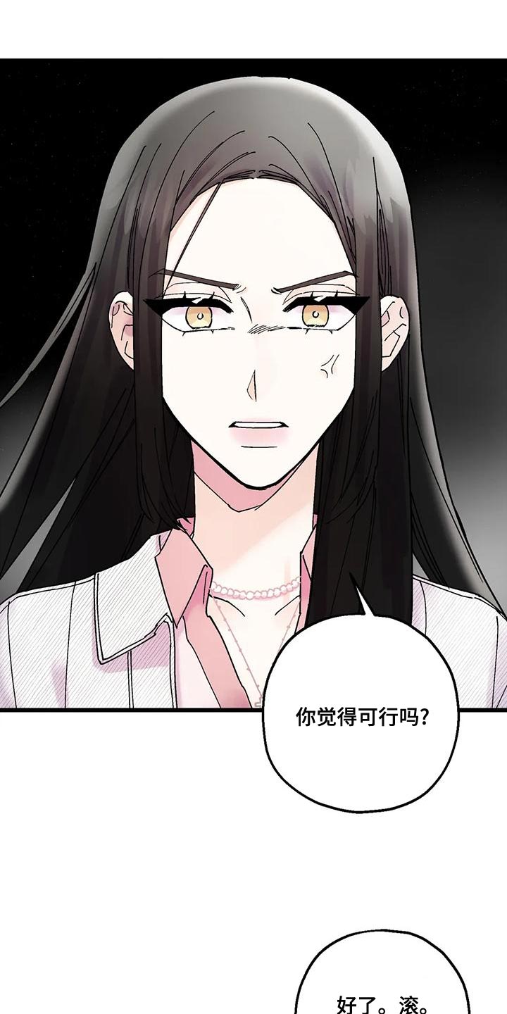 太阳花怎么过冬漫画,第26章：要滚的是你2图