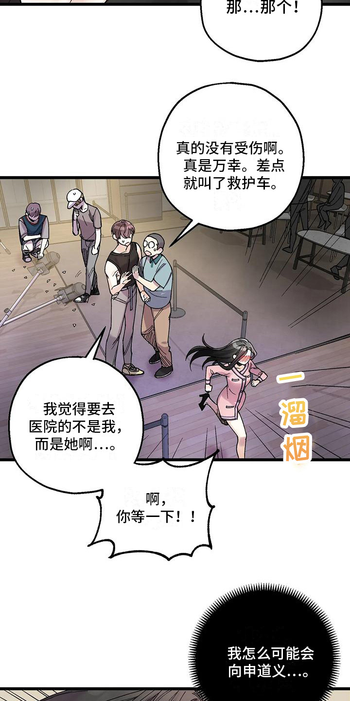 太阳花漫画,第11章：附身1图