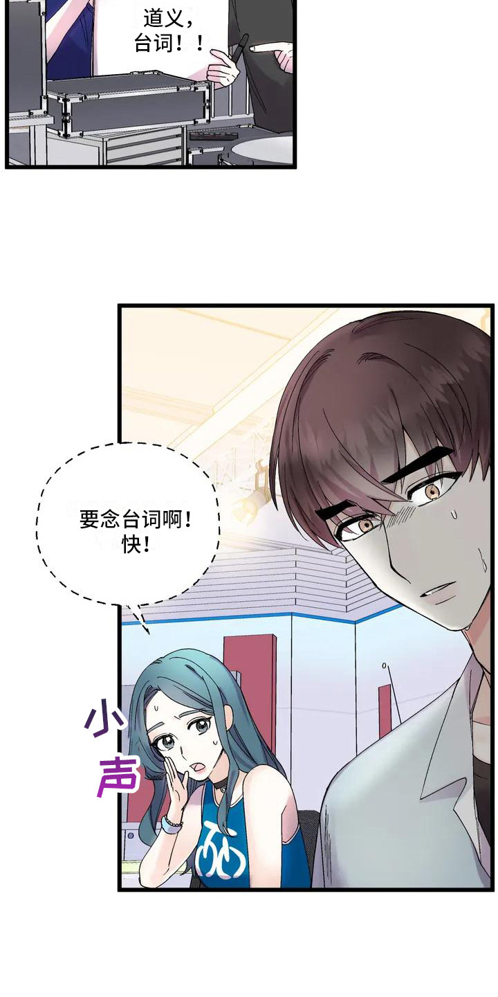 太阳花花语漫画,第3章：心神不宁1图