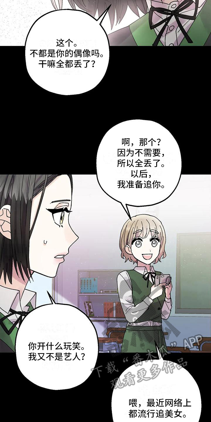 太阳花的生长过程漫画,第21章：嫉妒2图