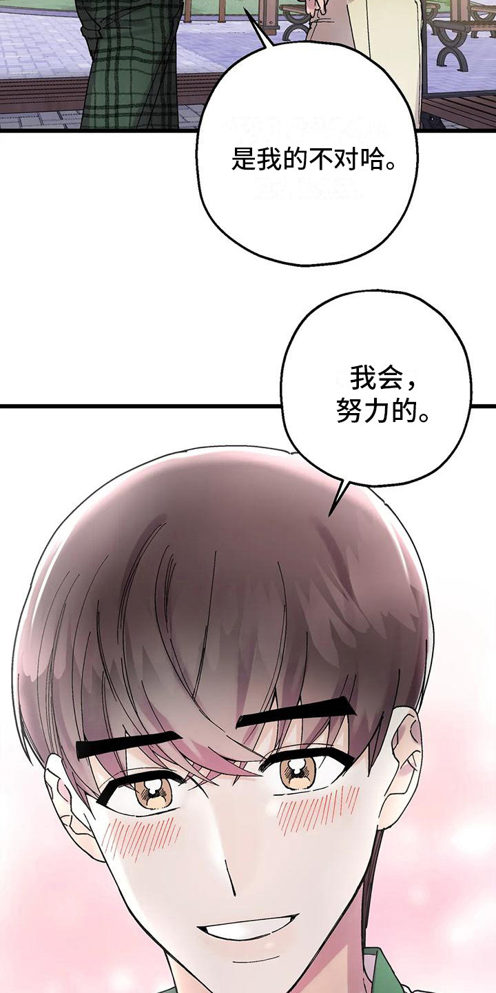 太阳花重瓣花苗漫画,第18章：不放弃2图