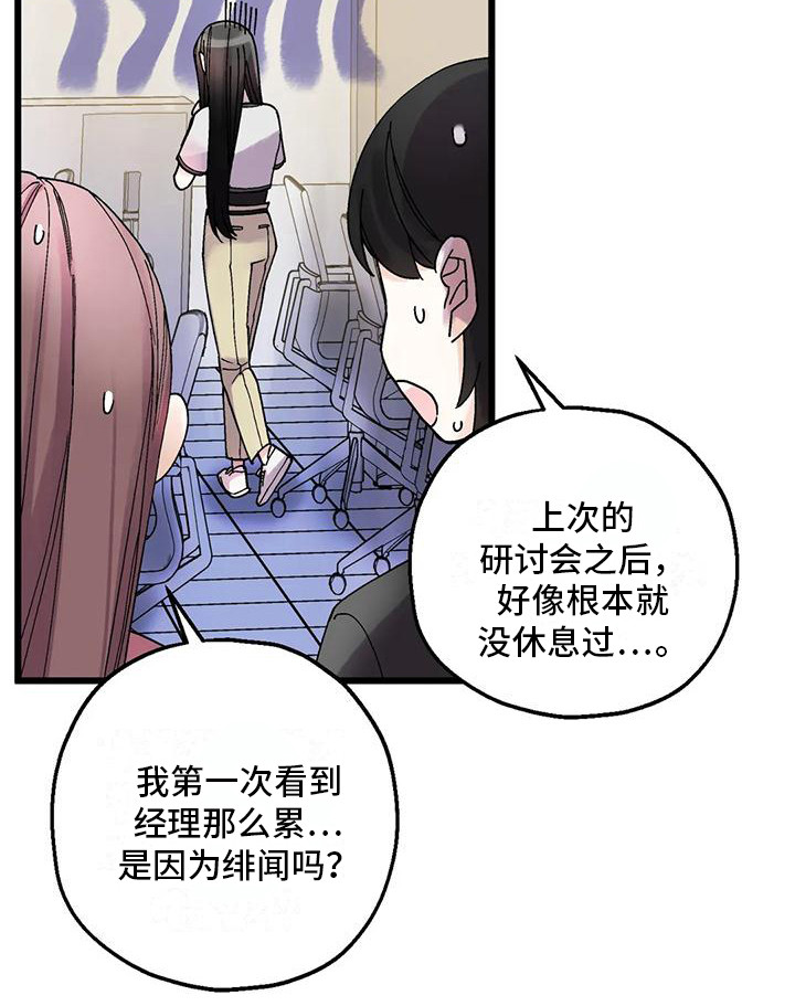 太阳花漫画,第13章：疲惫1图