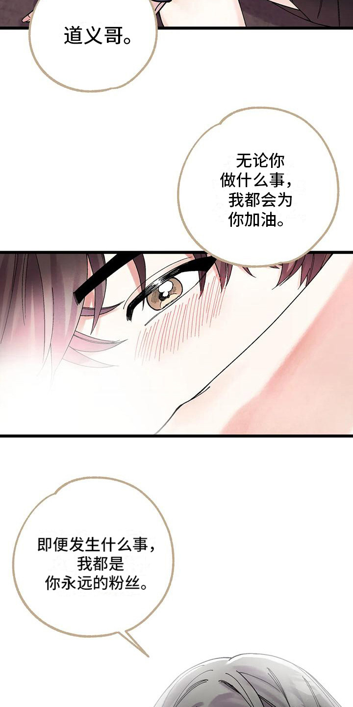 太阳花品种介绍漫画,第11章：附身1图