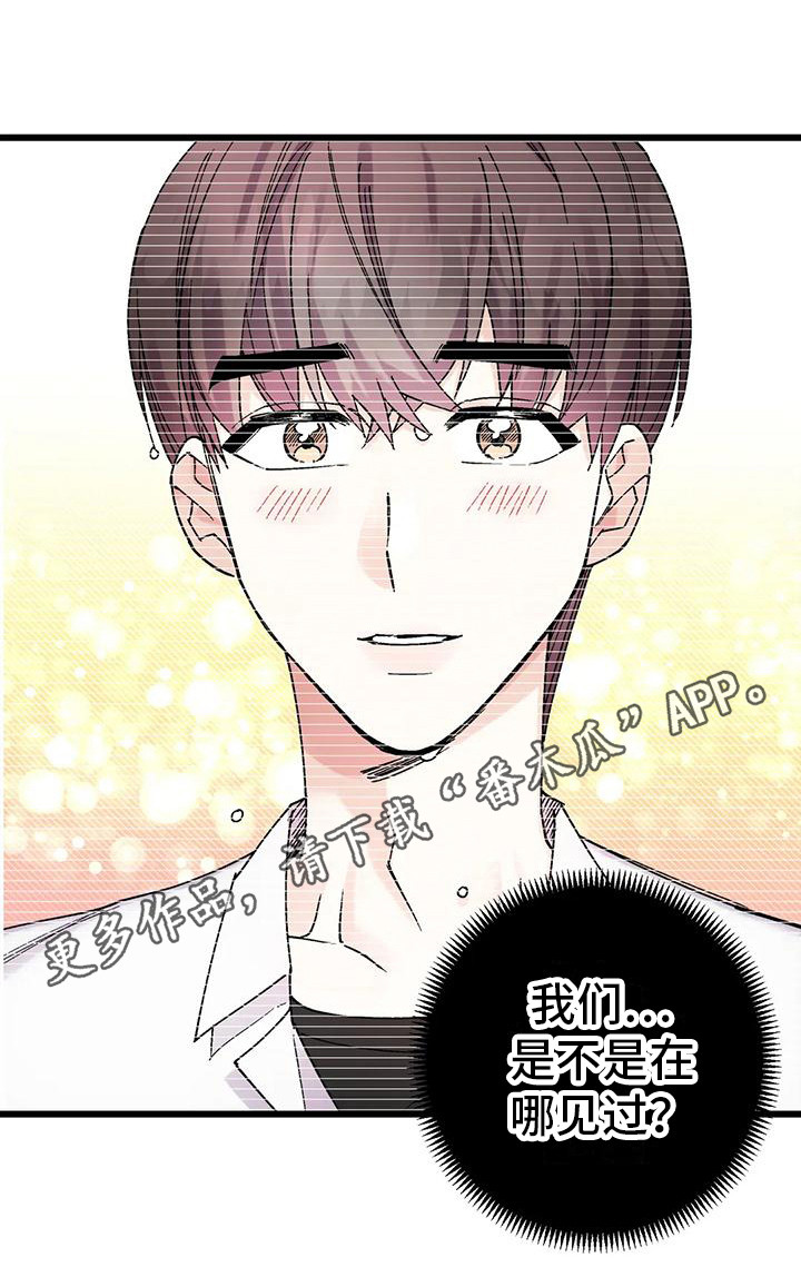 太阳花漫画,第13章：疲惫1图