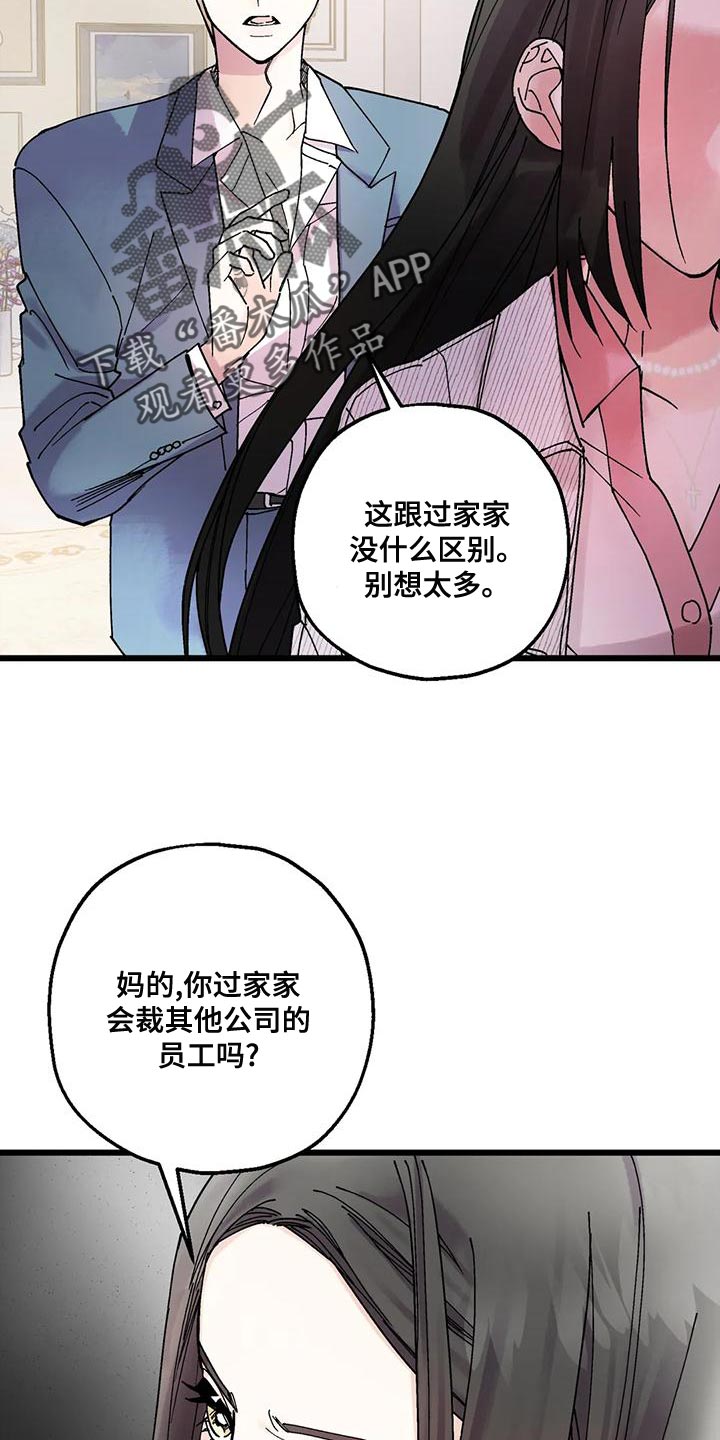 太阳花几月份开花漫画,第26章：要滚的是你2图