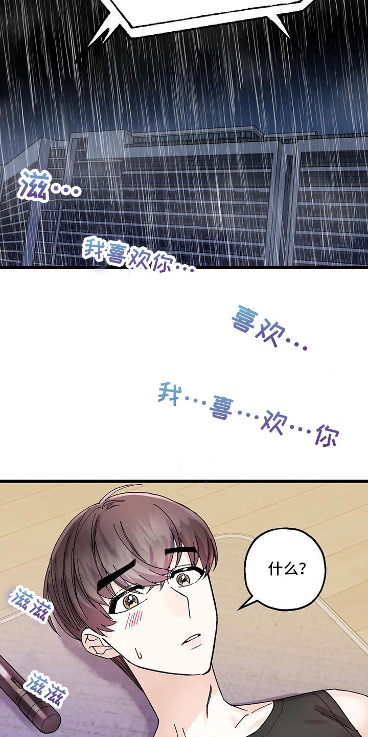太阳花漫画,第11章：附身2图