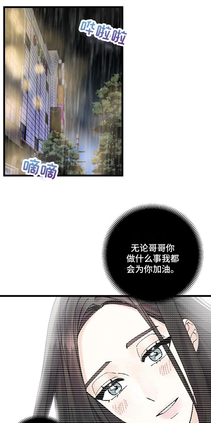 太阳花拟人句漫画,第12章：绯闻2图