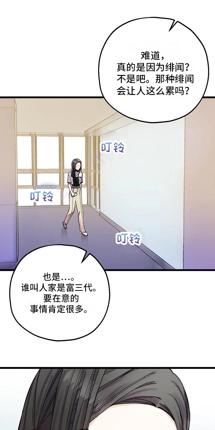 太阳花怎么过冬漫画,第14章：生气1图