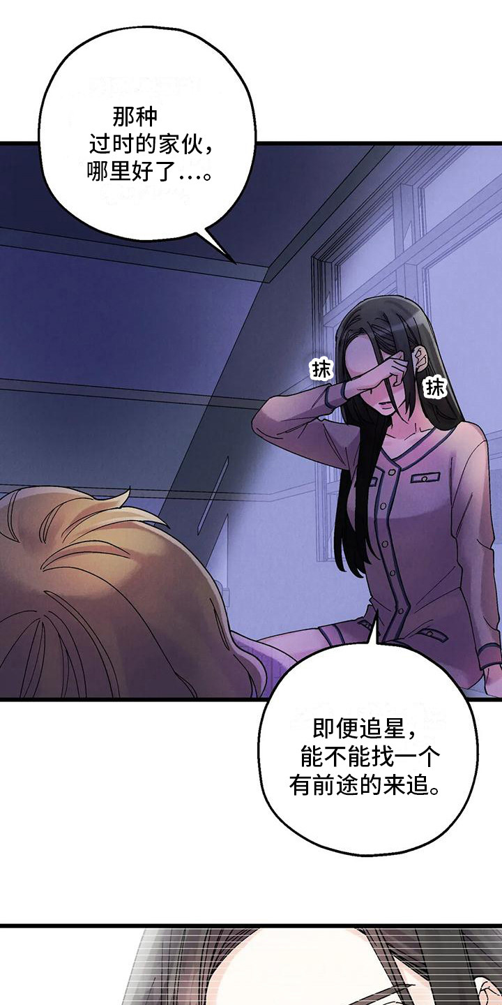 太阳花漫画,第13章：疲惫2图