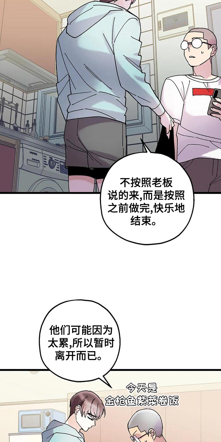 太阳花花语漫画,第32章：放弃的时候1图