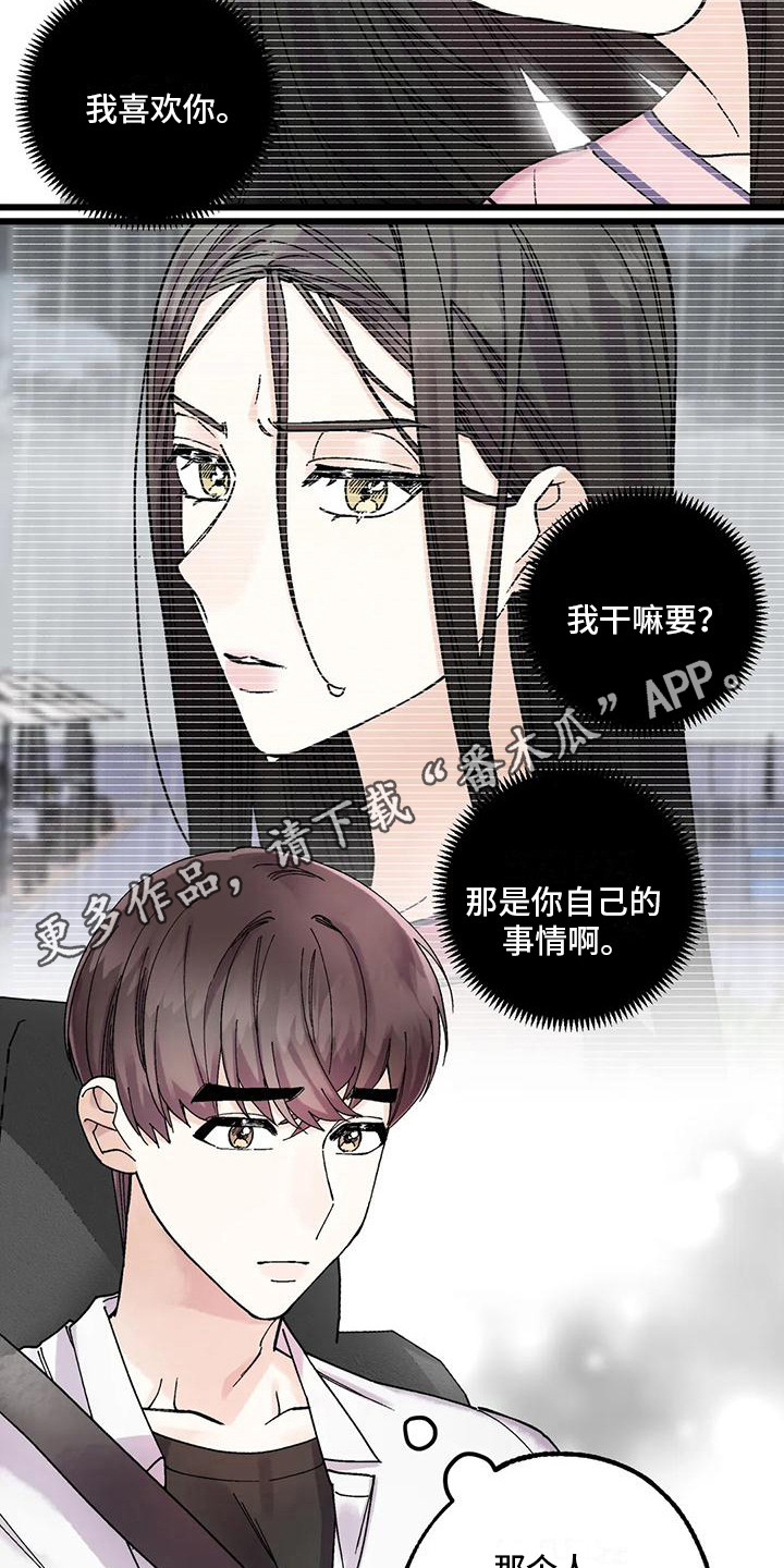 太阳花漫画,第12章：绯闻1图