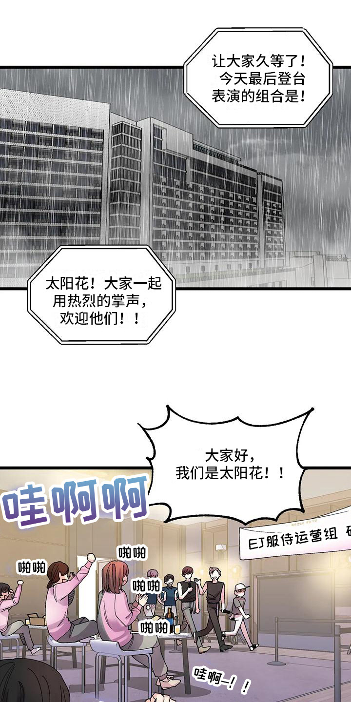 太阳花漫画,第10章：事故1图