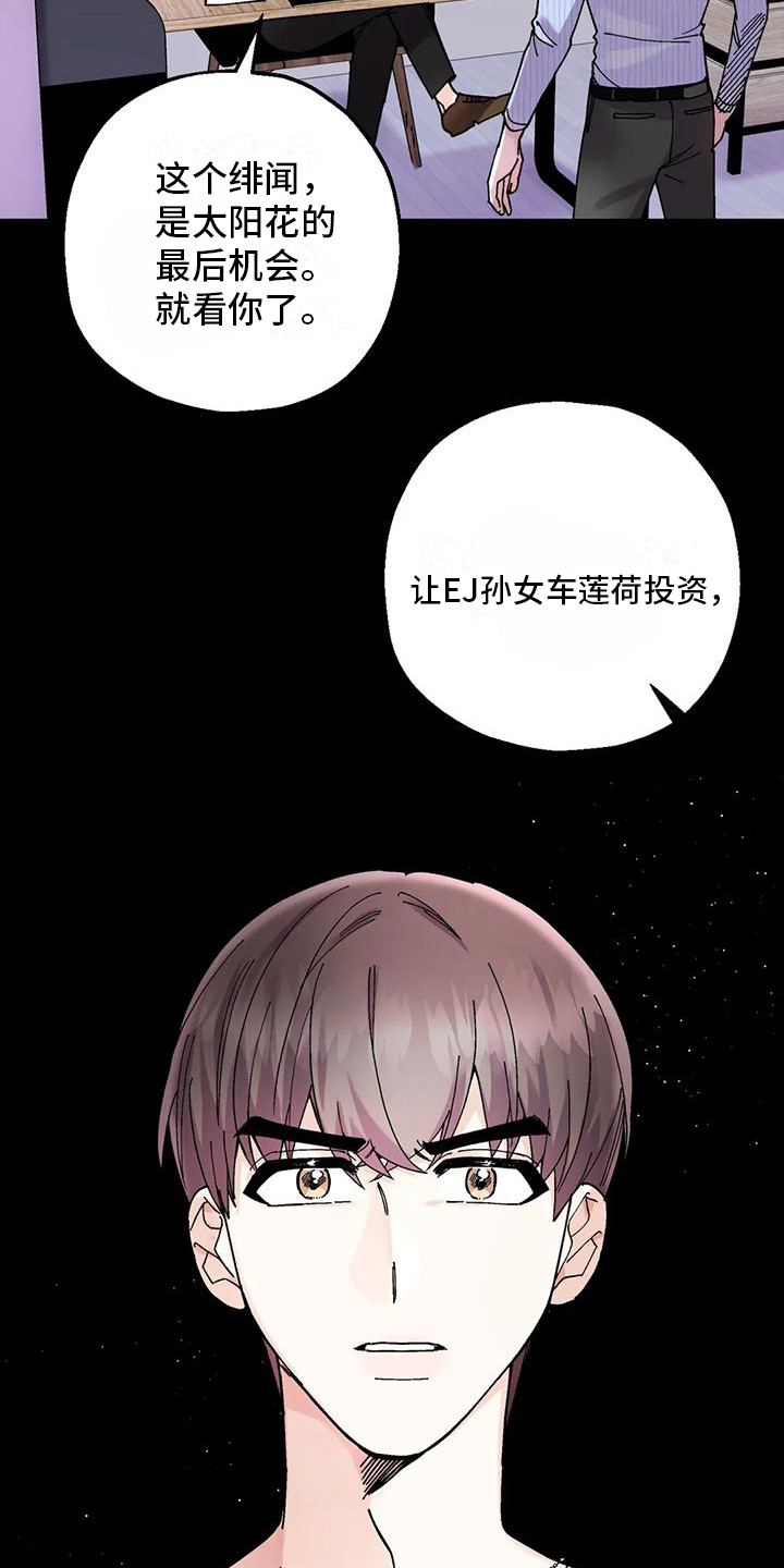 太阳花漫画,第15章：最后机会2图