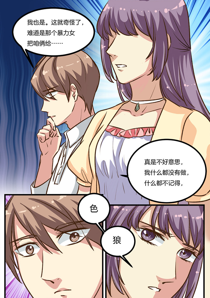 种个媳妇漫画,第27章：1图