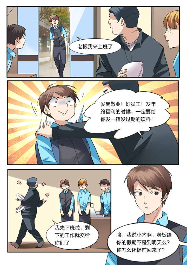 种个媳妇漫画,第4章：2图