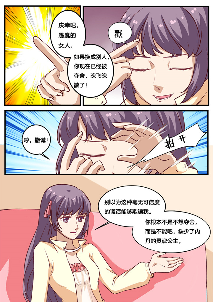 种出漫画,第22章：1图