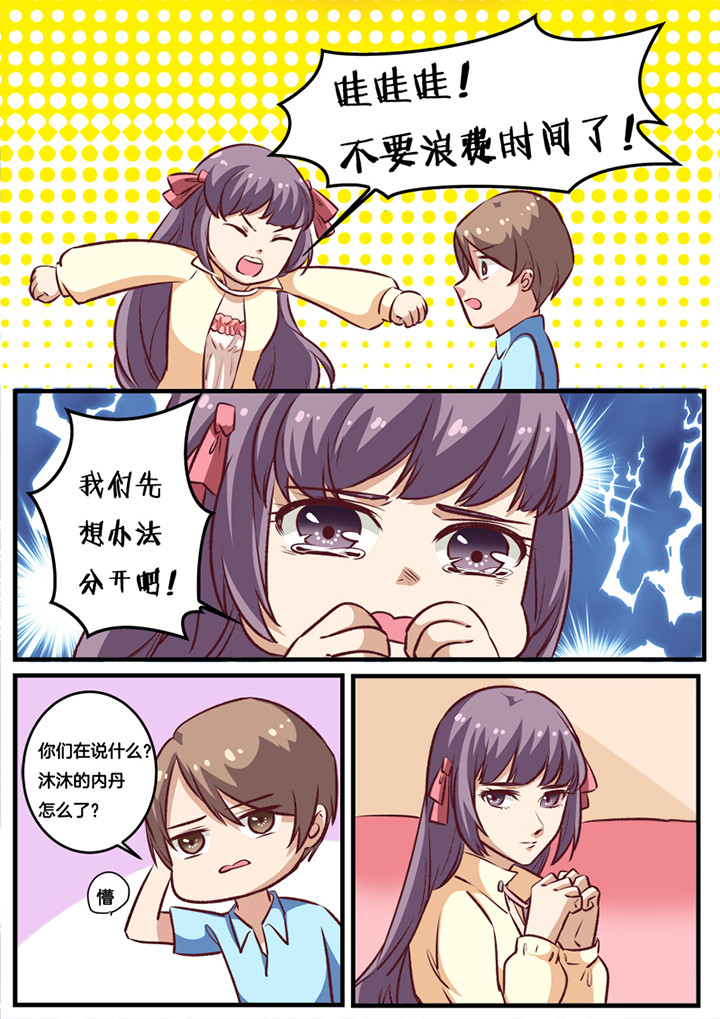 第101个新娘漫画,第22章：1图