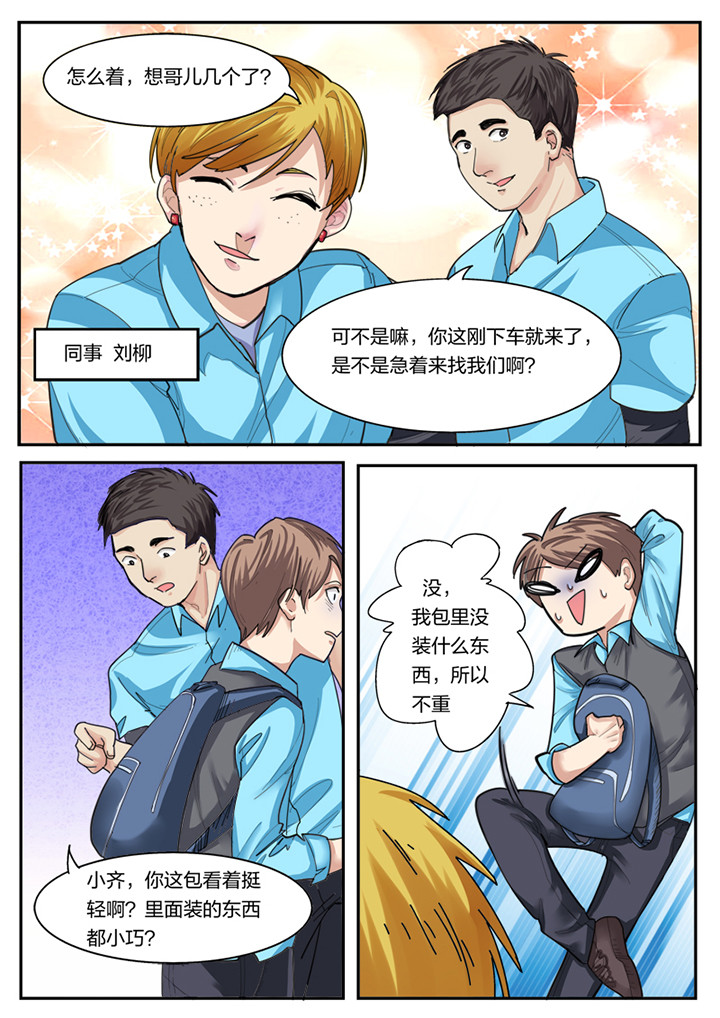 种个媳妇漫画,第4章：1图