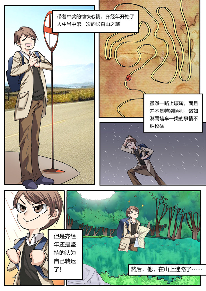 种出个新娘漫画,第2章：1图