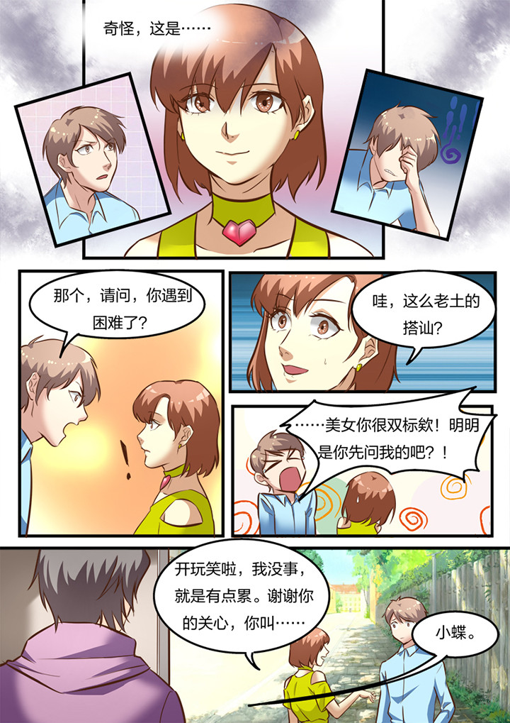 种出个地球纪录片下载漫画,第19章：1图