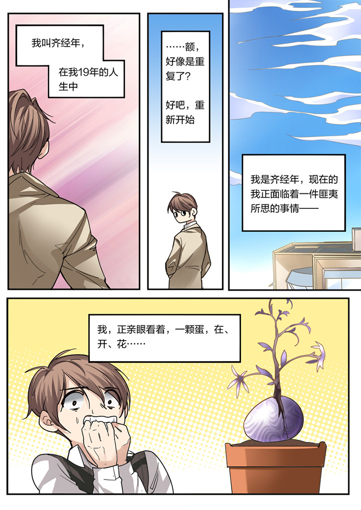 种出来的蔬菜怎么销售漫画,第3章：1图