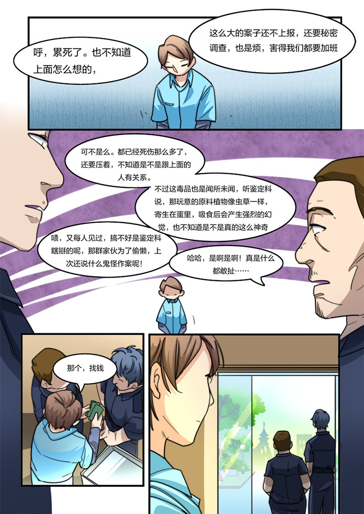 种出个新娘漫画,第6章：2图