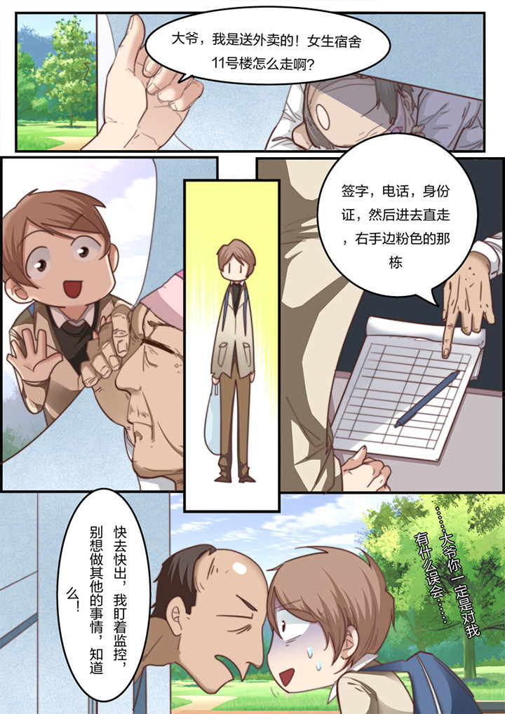 种出来的花苗又细又长漫画,第9章：2图