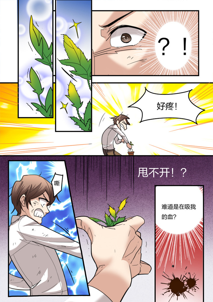 种出个地球观后感200个字漫画,第7章：2图