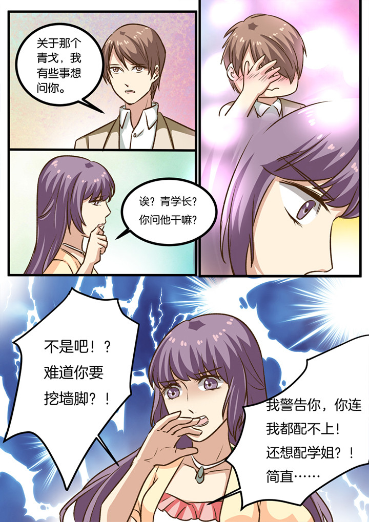 种出来蒜苗变黄叶是怎么回事漫画,第32章：2图