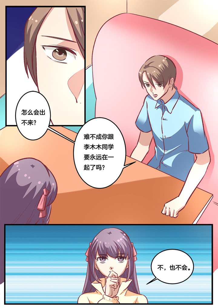 种出个新娘漫画,第22章：1图