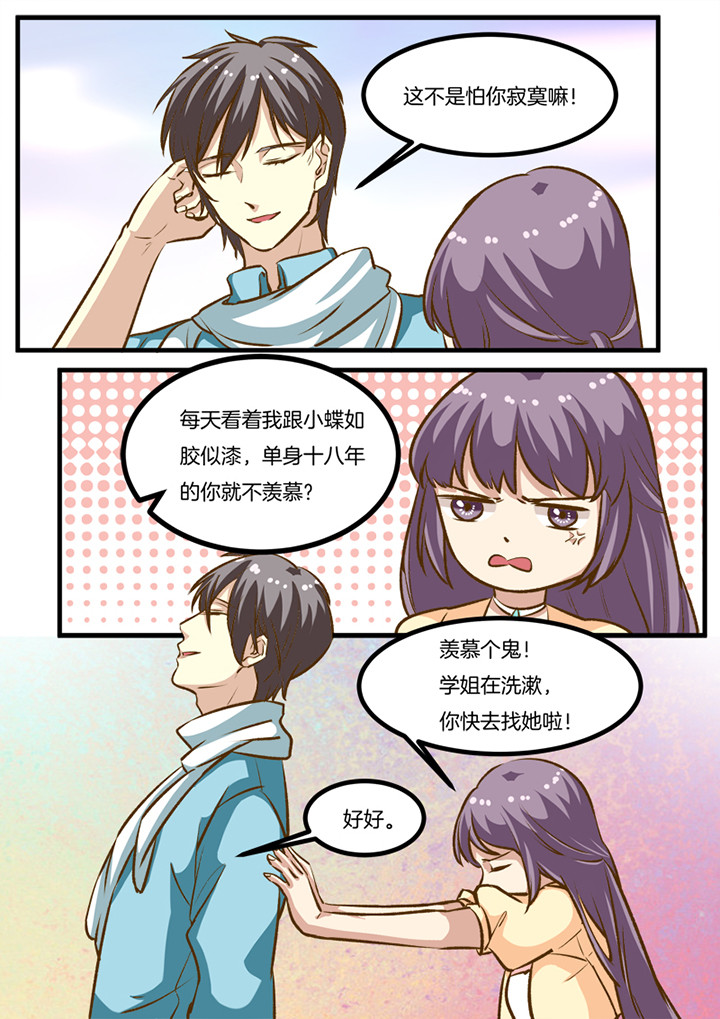 种出来的花苗又细又长漫画,第30章：2图