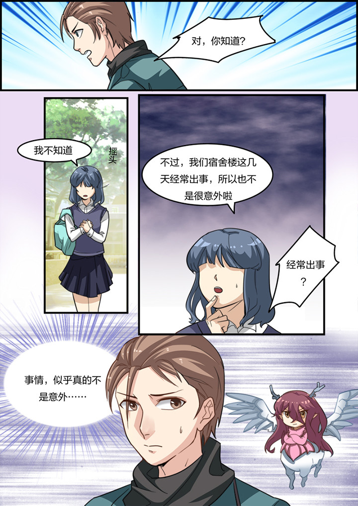 种出个地球观后感200字漫画,第12章：1图