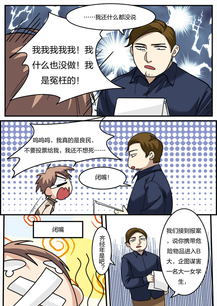 种出个地球纪录片下载漫画,第10章：2图