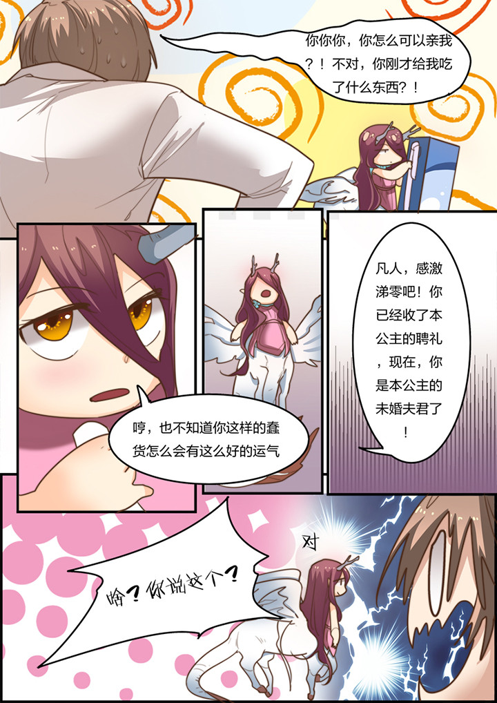 种出个新娘漫画,第8章：2图