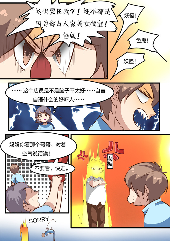 种出来的画漫画,第18章：2图