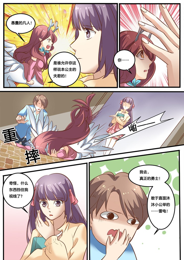 百亿个新娘下载漫画,第20章：1图