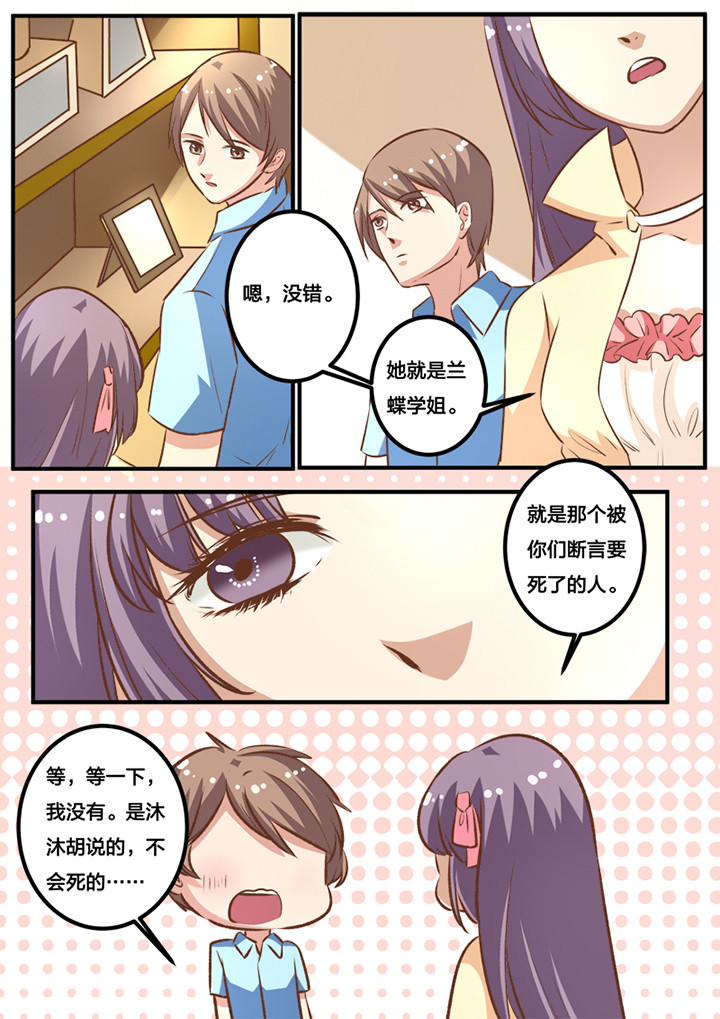 新娘出上联漫画,第23章：1图